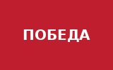 казино Победа
